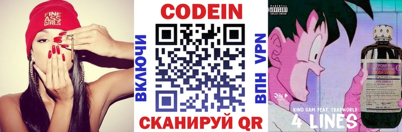 Кодеиновый сироп Lean Purple Drank  Купить где  Андреаполь 