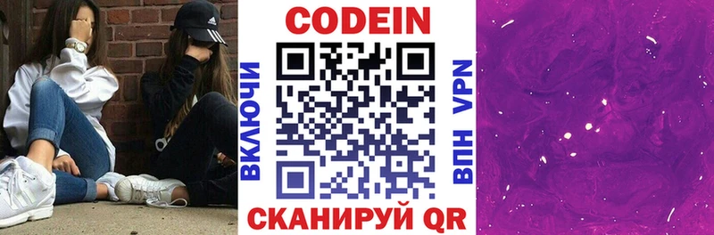 Кодеин напиток Lean (лин) Андреаполь
